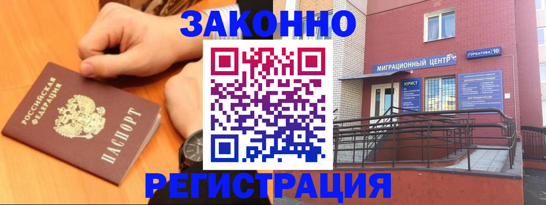 прописка в Магнитогорске