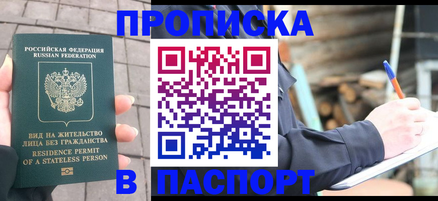 прописка гарантия в Магнитогорске